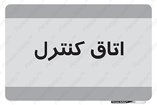  , واحد , کنترلی , 