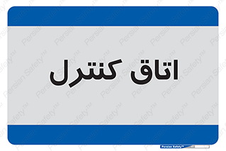  , واحد , کنترلی , 