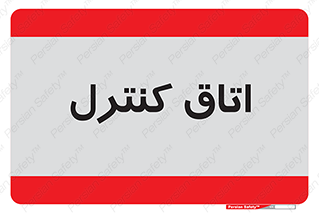  , واحد , کنترلی , 