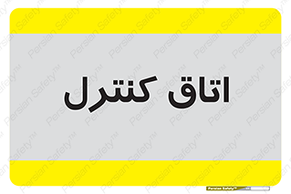  , واحد , کنترلی , 