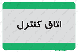  , واحد , کنترلی , 