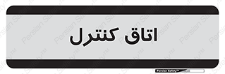  , واحد , کنترلی , 