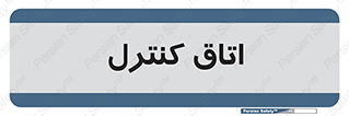  , واحد , کنترلی , 