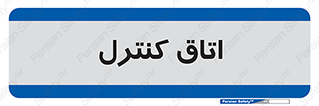  , واحد , کنترلی , 