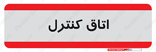  , واحد , کنترلی , 