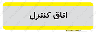  , واحد , کنترلی , 