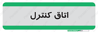  , واحد , کنترلی , 