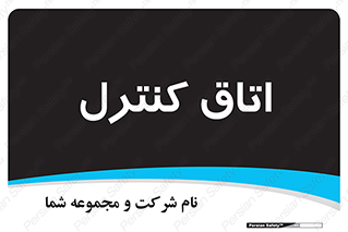  , واحد , کنترلی , 