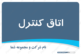  , واحد , کنترلی , 