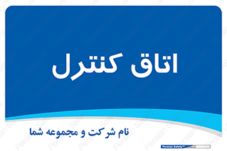  , واحد , کنترلی , 