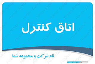  , واحد , کنترلی , 