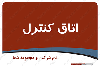  , واحد , کنترلی , 