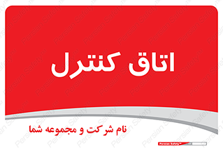  , واحد , کنترلی , 