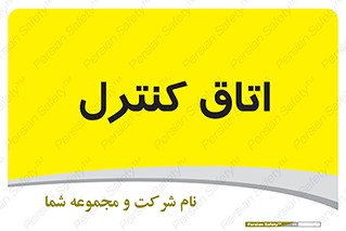  , واحد , کنترلی , 