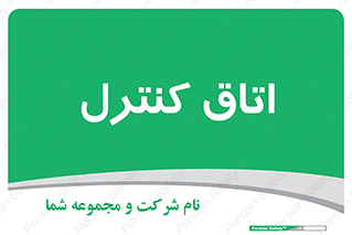  , واحد , کنترلی , 