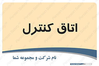  , واحد , کنترلی , 