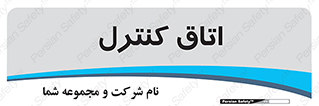  , واحد , کنترلی , 