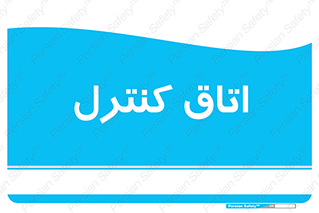  , واحد , کنترلی , 
