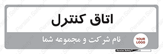  , واحد , کنترلی , 