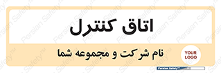  , واحد , کنترلی , 
