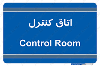  , واحد , کنترلی , 