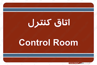  , واحد , کنترلی , 