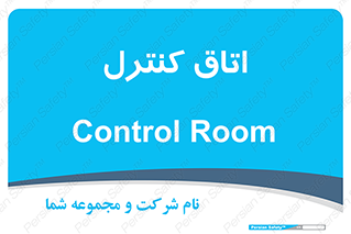 , واحد , کنترلی , 