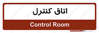  , واحد , کنترلی , 