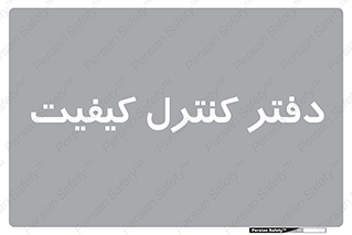  , QC , واحد , صنایع , 
