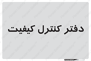  , QC , واحد , صنایع , 