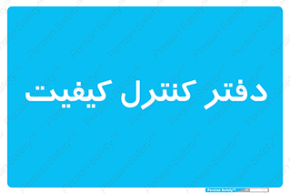  , QC , واحد , صنایع , 