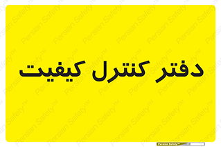  , QC , واحد , صنایع , 