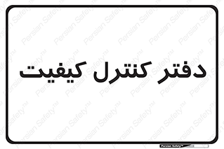  , QC , واحد , صنایع , 