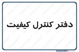  , QC , واحد , صنایع , 