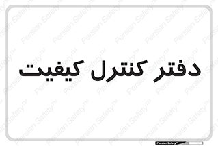  , QC , واحد , صنایع , 