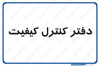  , QC , واحد , صنایع , 