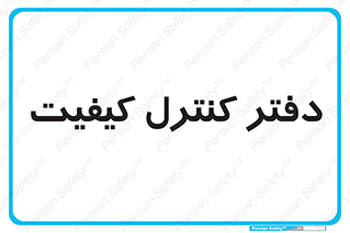  , QC , واحد , صنایع , 