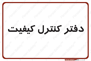  , QC , واحد , صنایع , 
