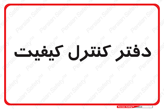 , QC , واحد , صنایع , 