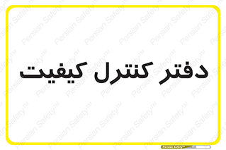  , QC , واحد , صنایع , 