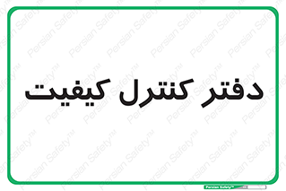  , QC , واحد , صنایع , 
