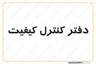  , QC , واحد , صنایع , 