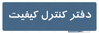  , QC , واحد , صنایع , 