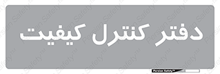  , QC , واحد , صنایع , 