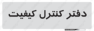  , QC , واحد , صنایع , 