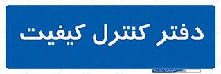  , QC , واحد , صنایع , 