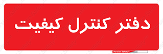  , QC , واحد , صنایع , 