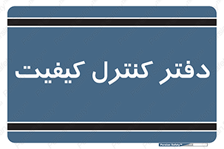  , QC , واحد , صنایع , 