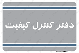  , QC , واحد , صنایع , 
