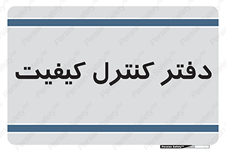  , QC , واحد , صنایع , 